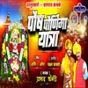 About Paush Paurnima Yatra Song